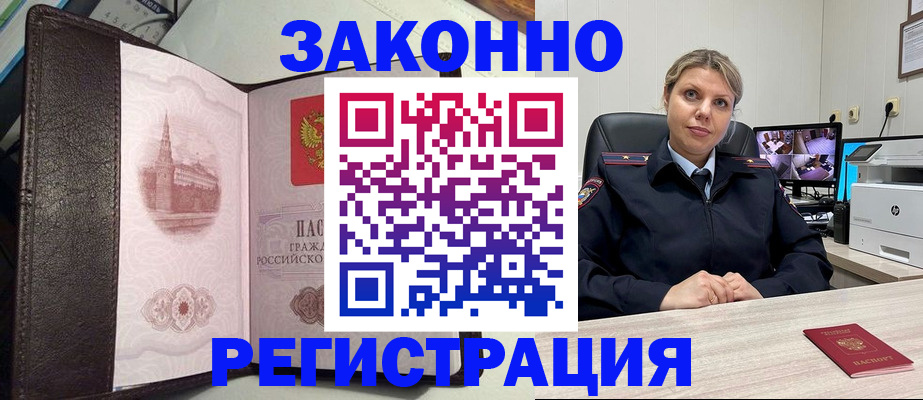 купить прописку в Похвистнево