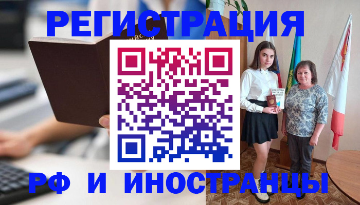 прописка для работы в Похвистнево