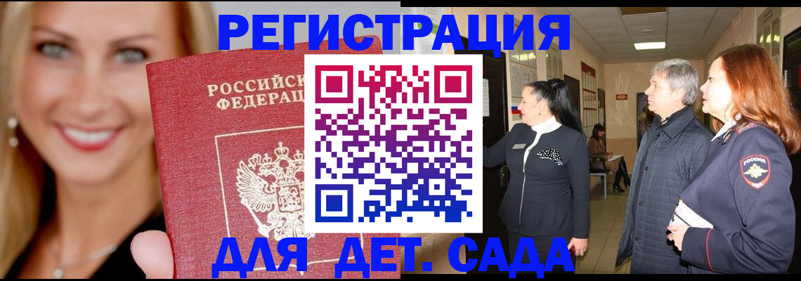 временная регистрация для школы в Похвистнево